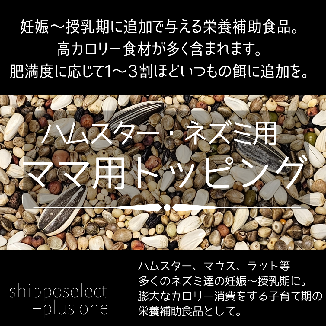 カスタムラックス ハムスター おかあさんのぬくもり 栄養補給 栄養補給