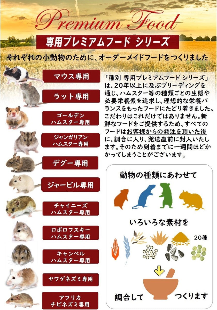 キャンベルハムスター専用プレミアムフード – shipposelect
