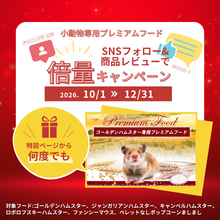 画像をギャラリービューアに読み込む, 倍量ゴールデンハムスタースタンダード500g→1kg(～12/31まで)