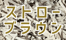 画像をギャラリービューアに読み込む, 【低アレルギー紙製床材】ペーパーマット・ソフト (お得用あり)
