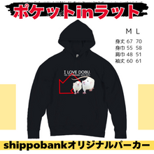 画像をギャラリービューアに読み込む, shippobankオリジナルパーカー