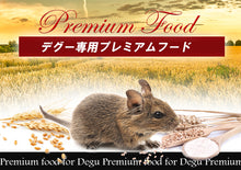 画像をギャラリービューアに読み込む, SNS倍量キャンペーン&lt;デグー専用プレミアムフード&gt;